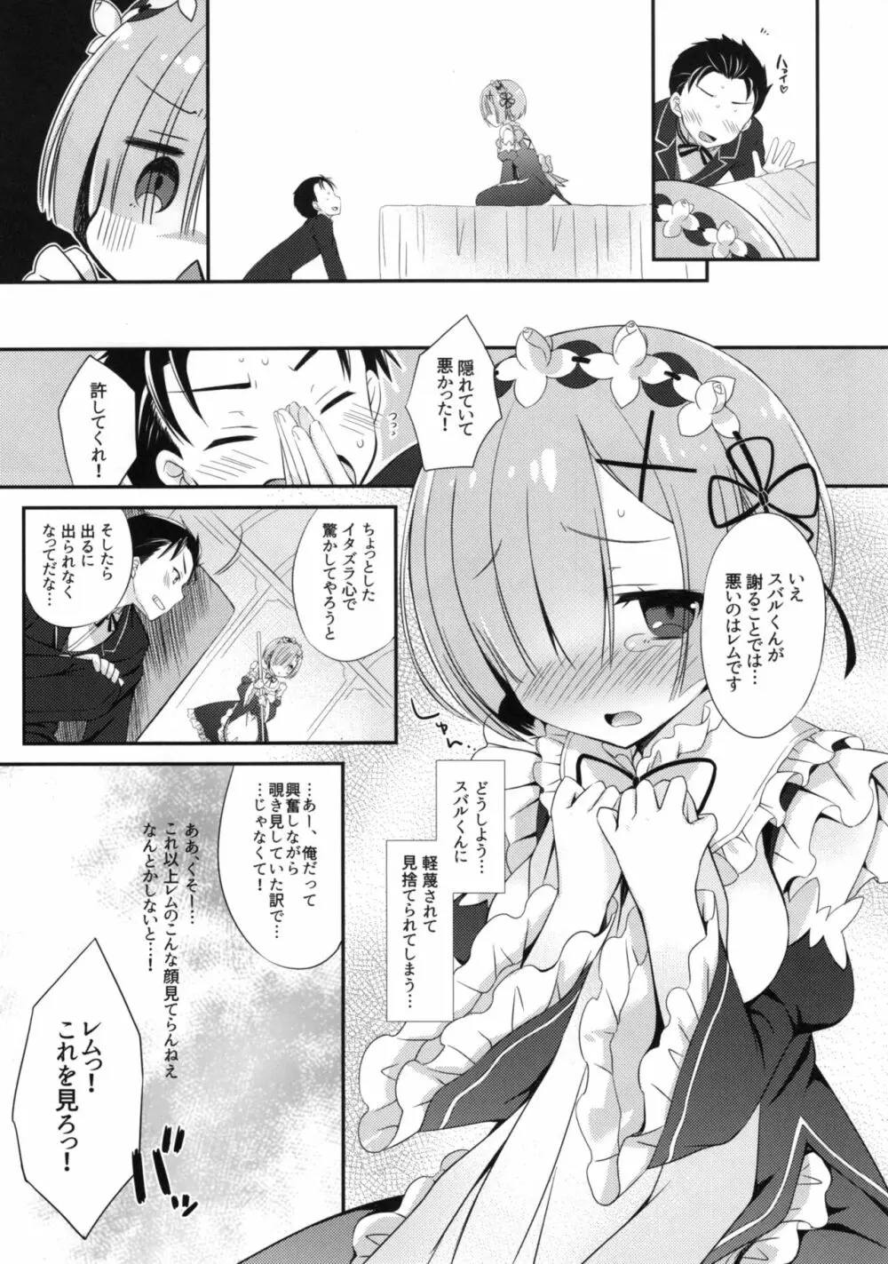 レムりんとナイショのお仕事♥ - page8