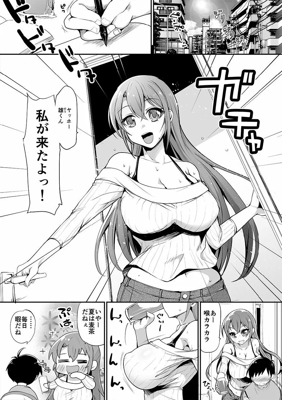 巨乳のお姉ちゃんは好きですか? - page3