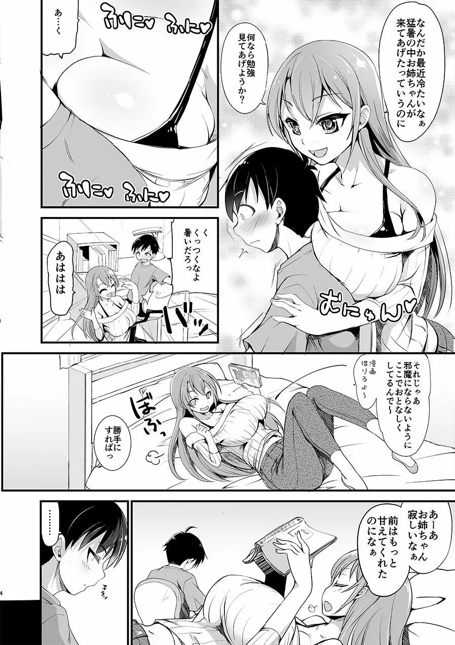 巨乳のお姉ちゃんは好きですか? - page4