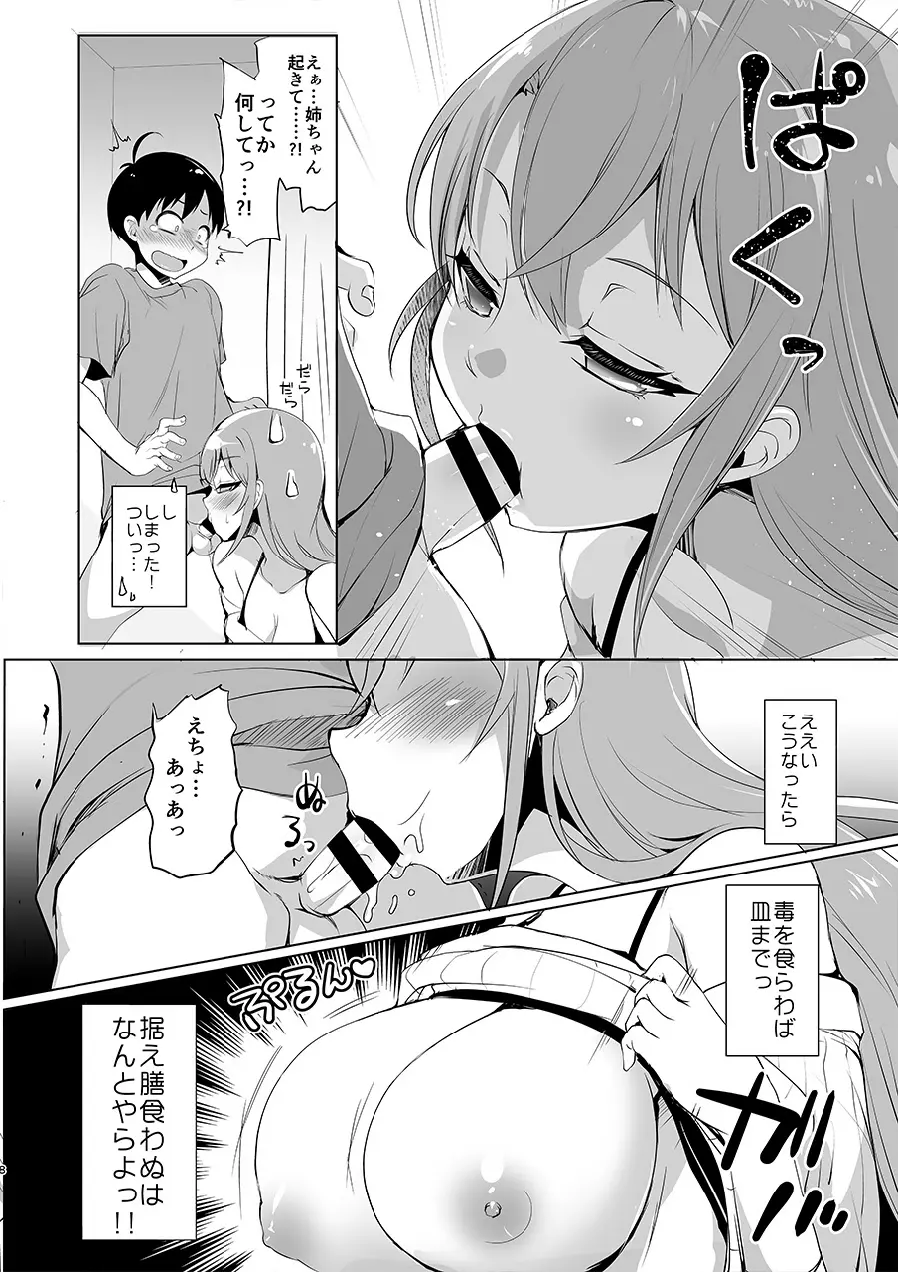 巨乳のお姉ちゃんは好きですか? - page8