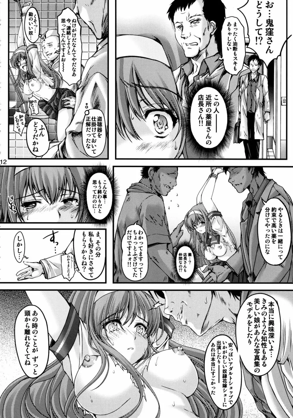 詩織 第23章 淫獣の謝肉祭 - page11