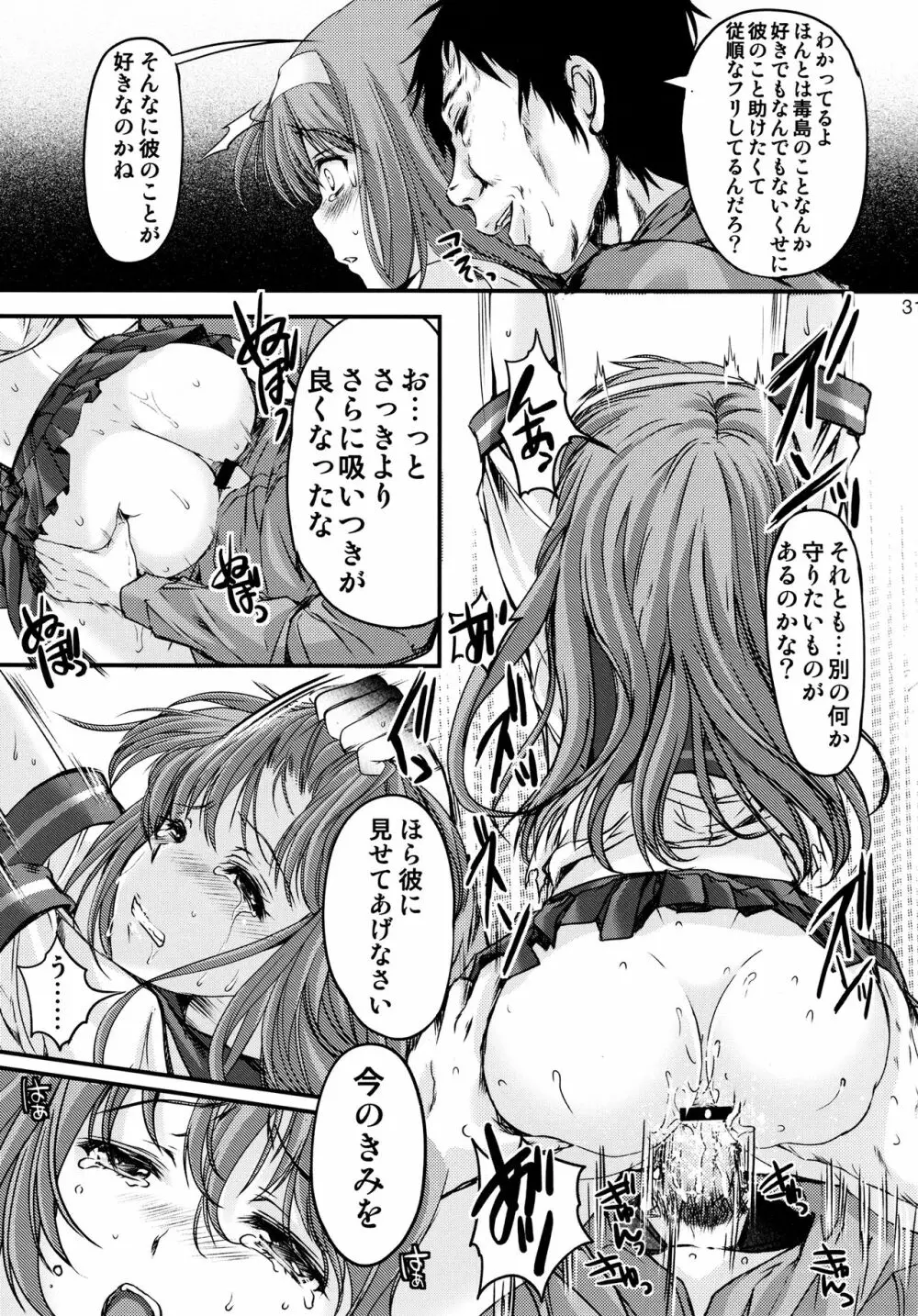 詩織 第23章 淫獣の謝肉祭 - page30