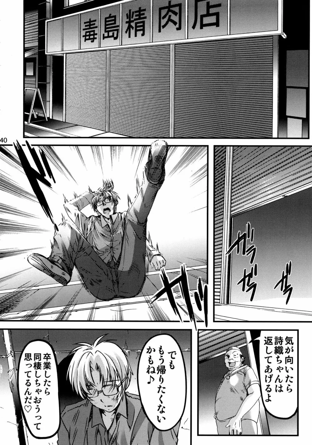 詩織 第23章 淫獣の謝肉祭 - page41