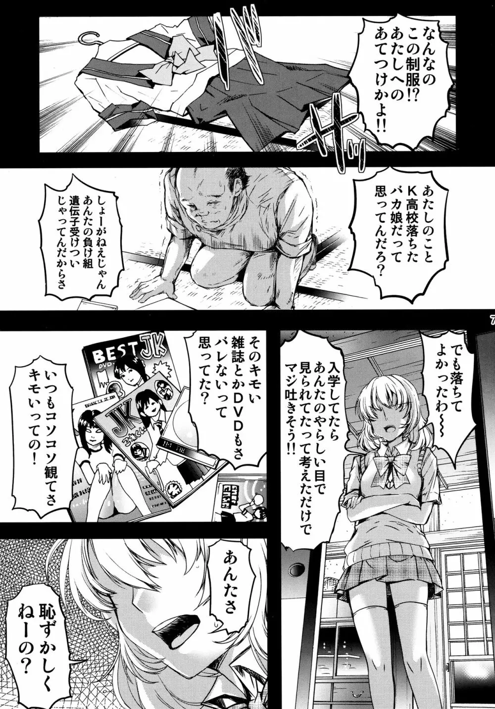 詩織 第23章 淫獣の謝肉祭 - page6