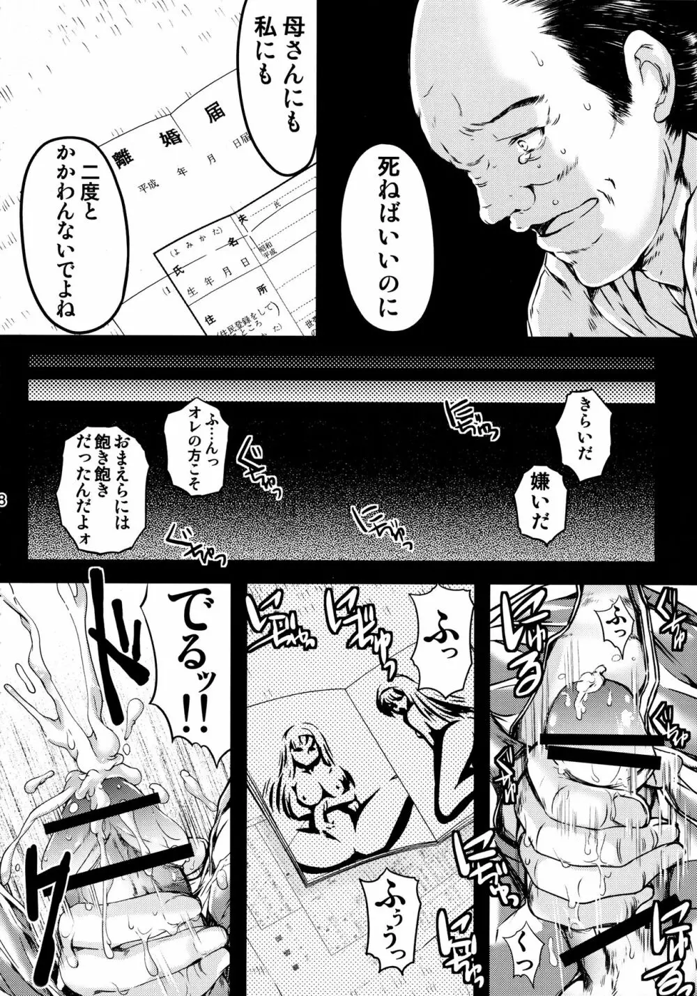 詩織 第23章 淫獣の謝肉祭 - page7