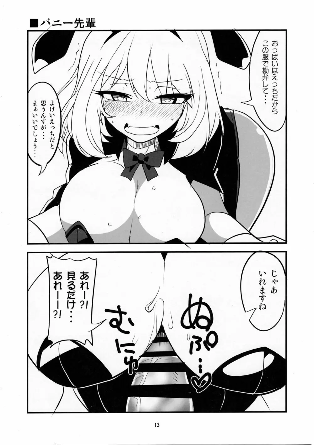 手コキ先輩 - page11