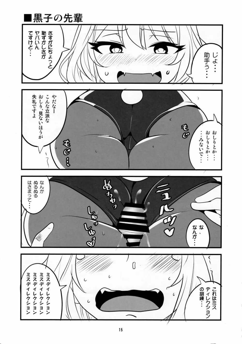 手コキ先輩 - page13