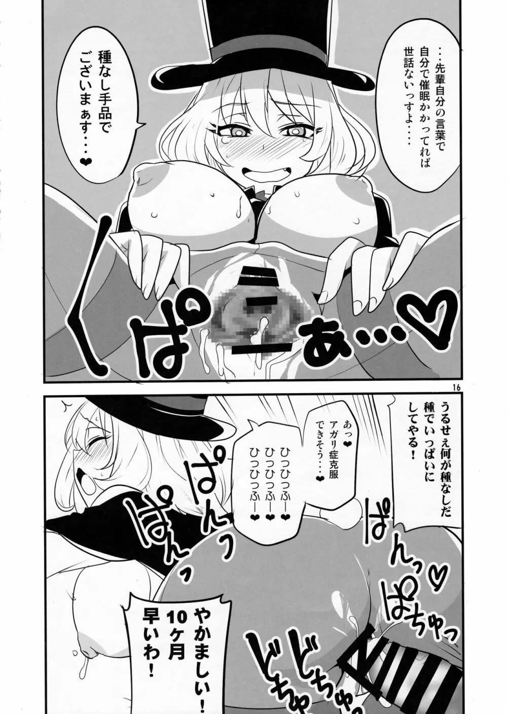 手コキ先輩 - page14