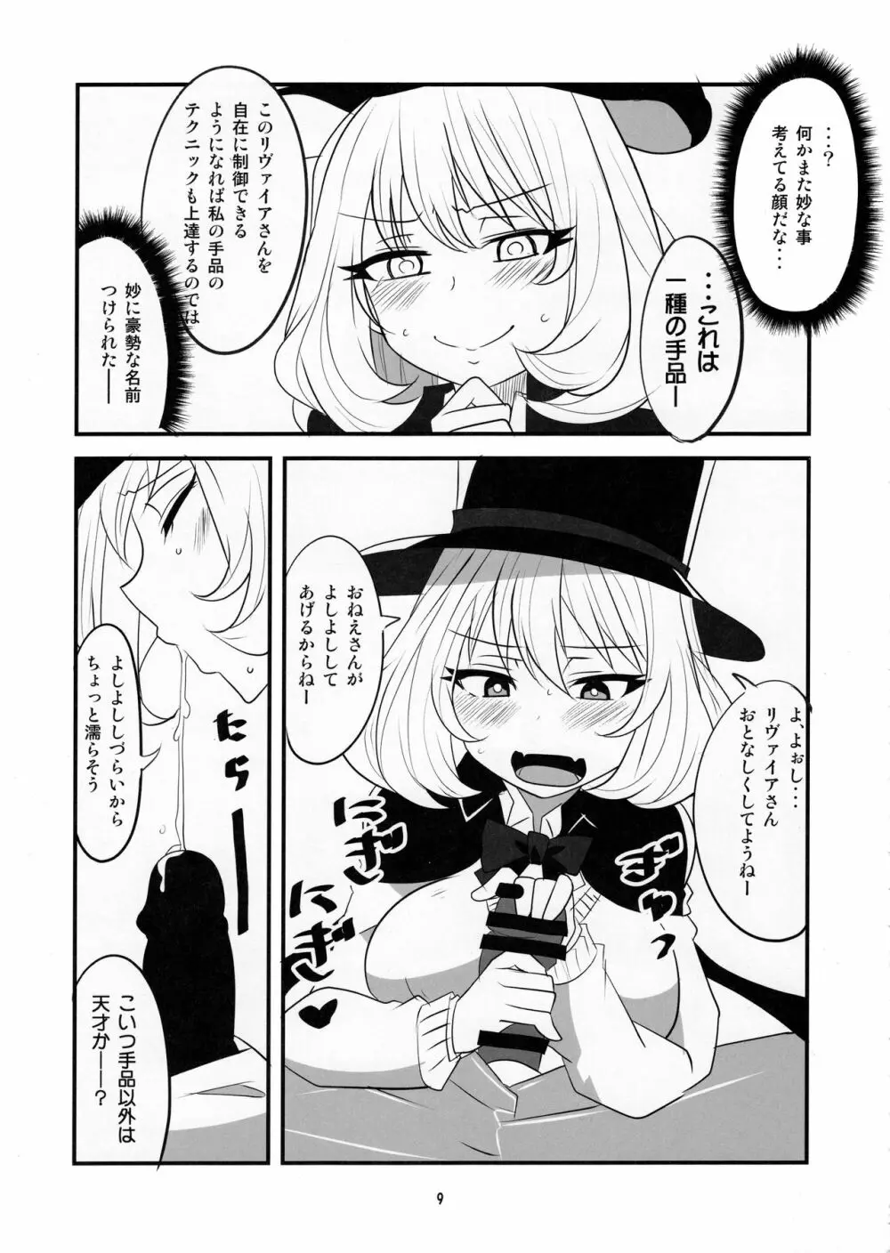 手コキ先輩 - page7