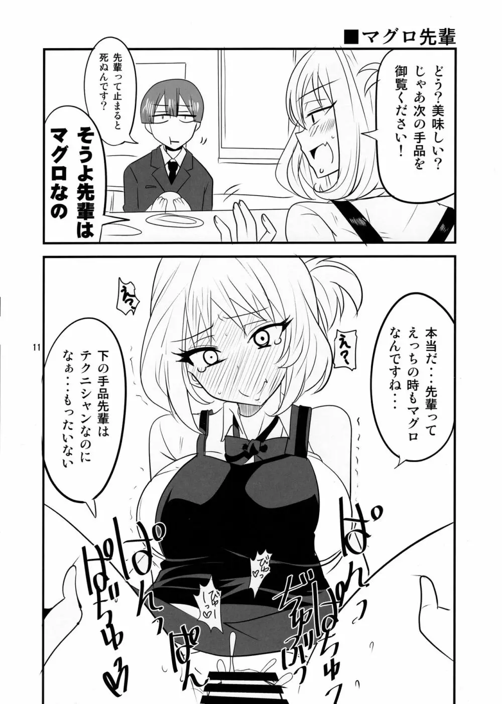 手コキ先輩 - page9