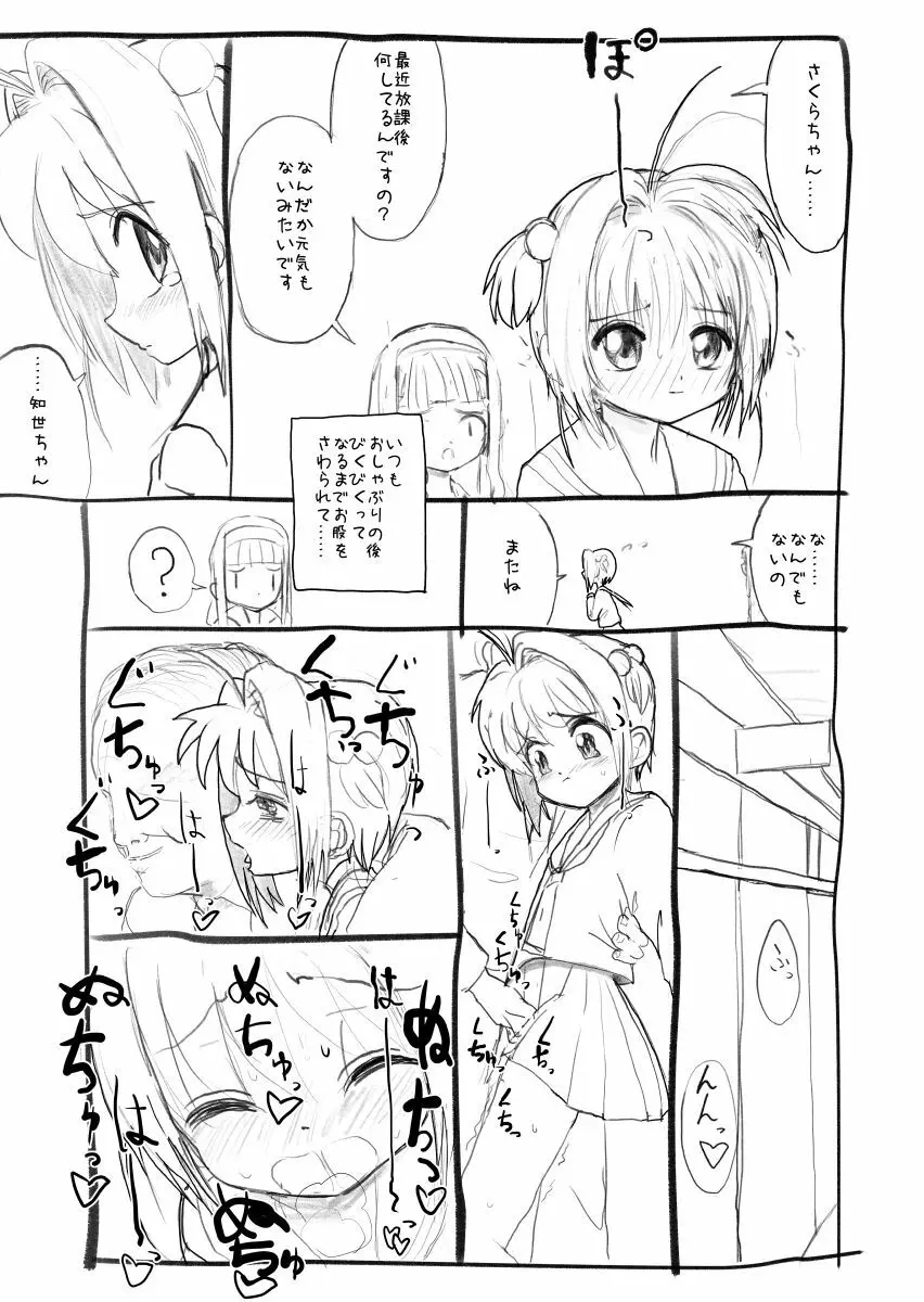 さくらちゃん口淫漫画 - page10