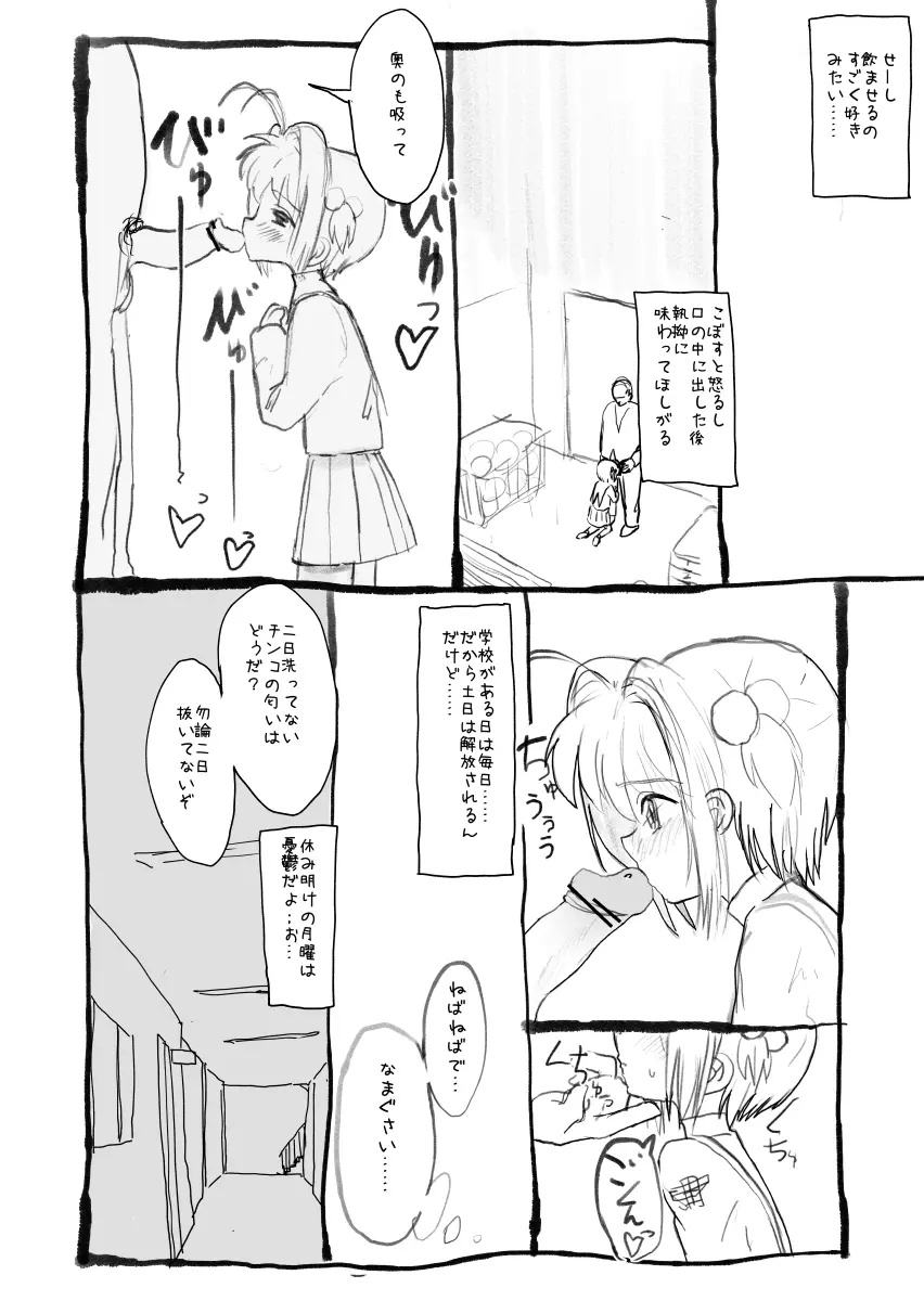 さくらちゃん口淫漫画 - page13