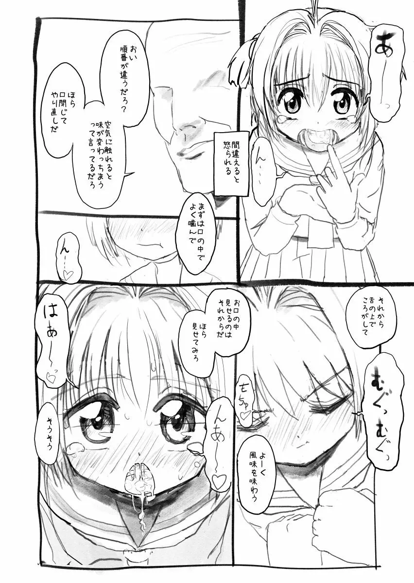 さくらちゃん口淫漫画 - page15