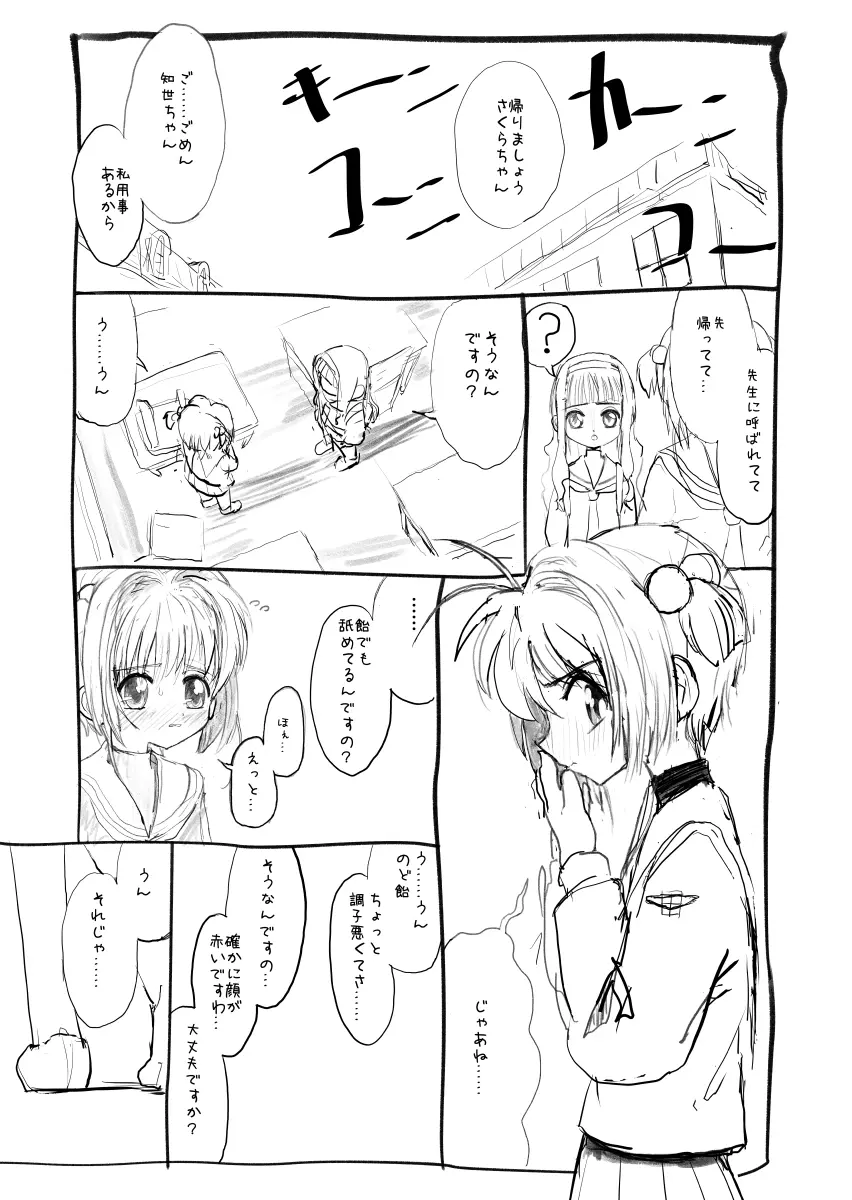 さくらちゃん口淫漫画 - page2