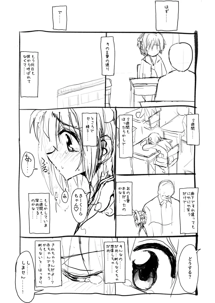 さくらちゃん口淫漫画 - page29