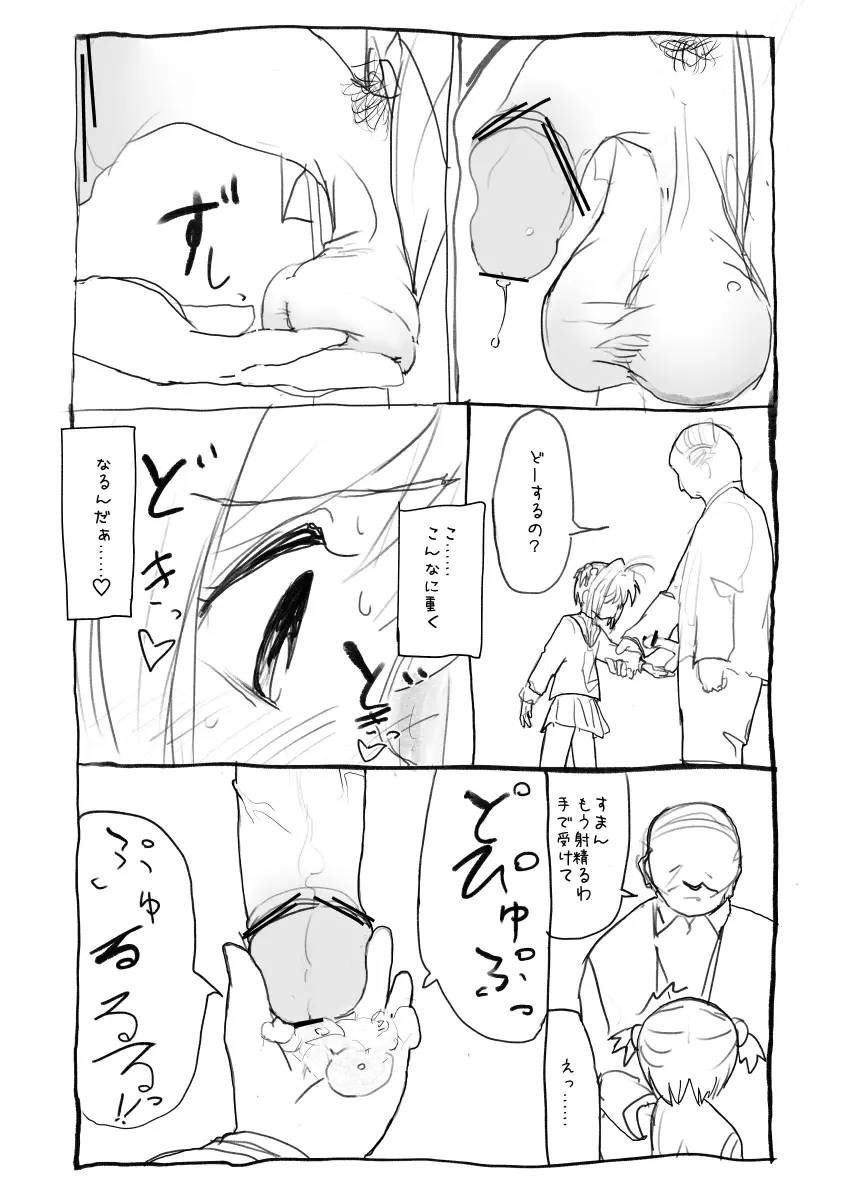 さくらちゃん口淫漫画 - page30