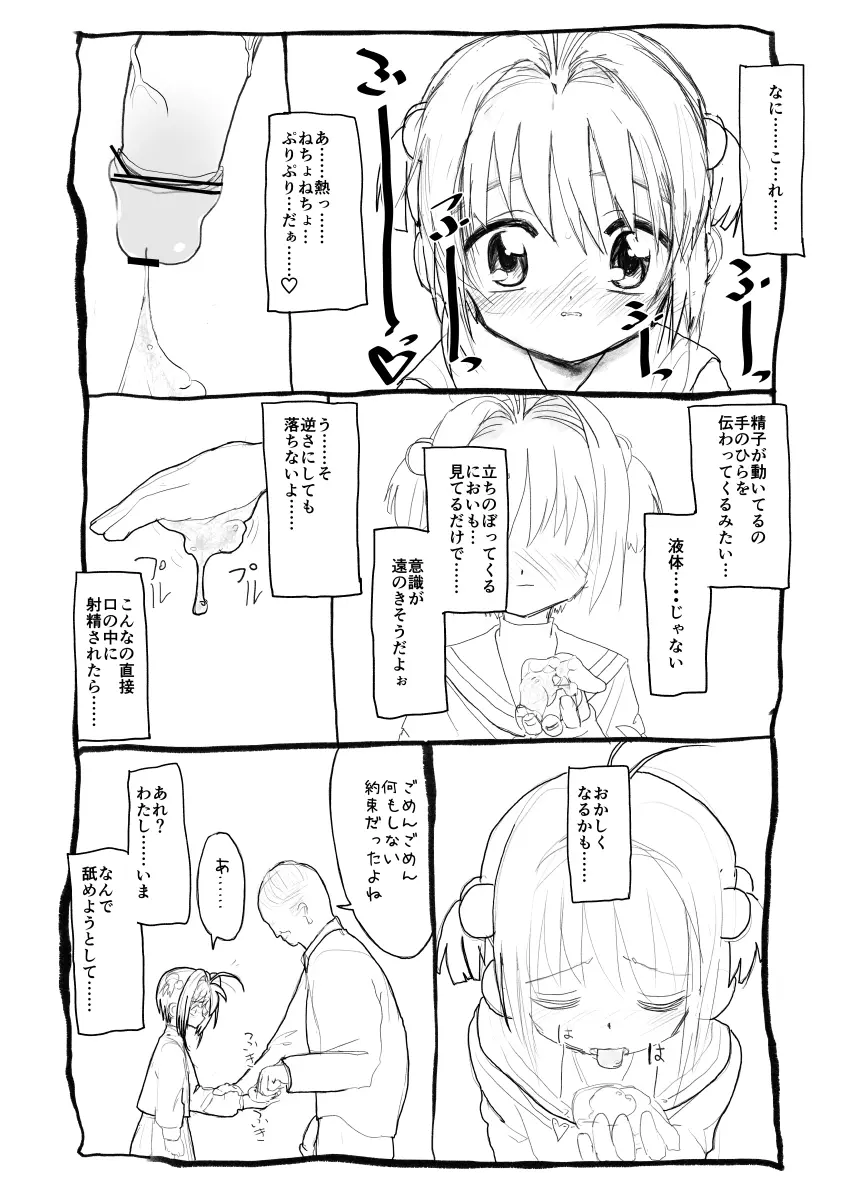 さくらちゃん口淫漫画 - page31