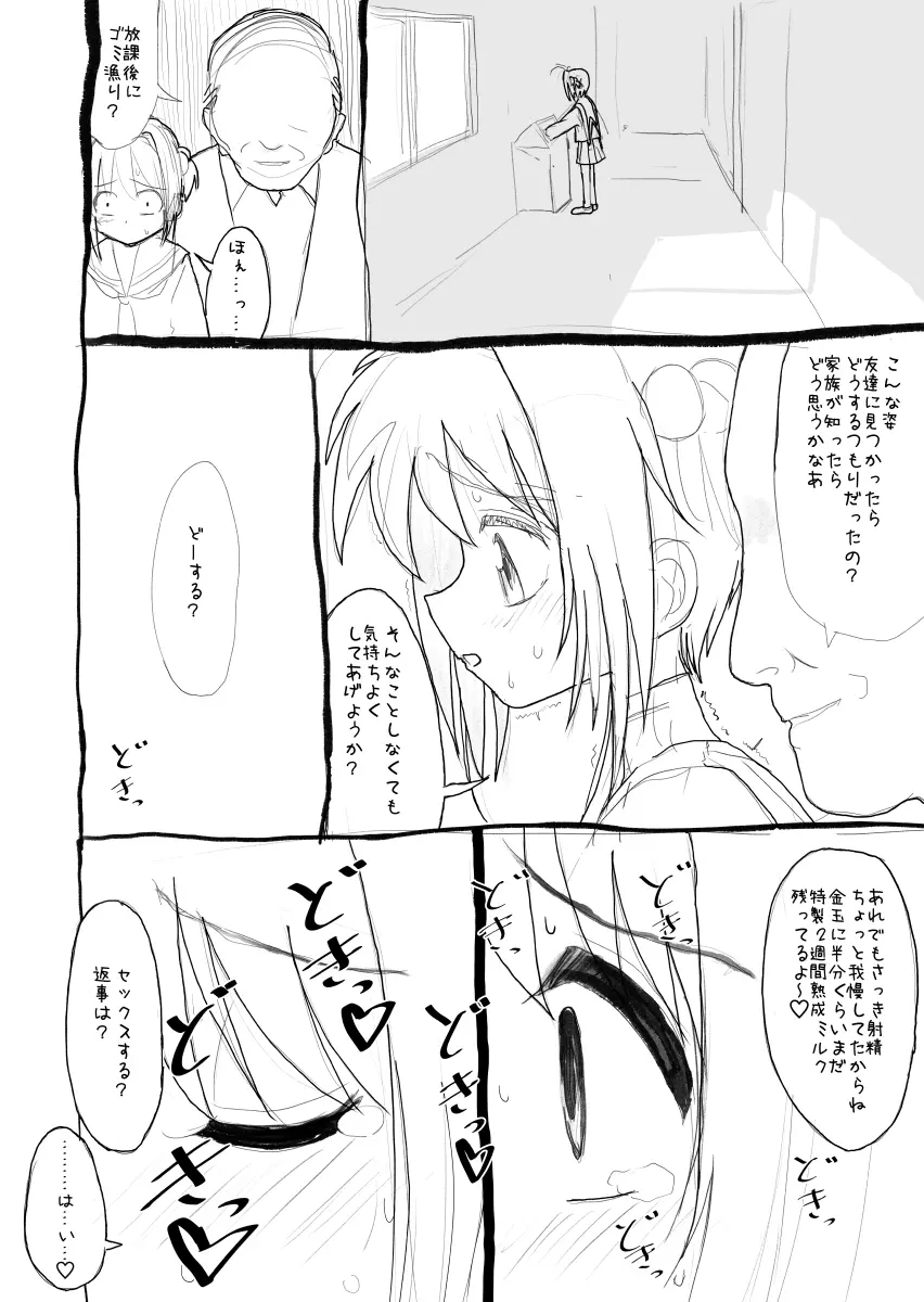 さくらちゃん口淫漫画 - page33