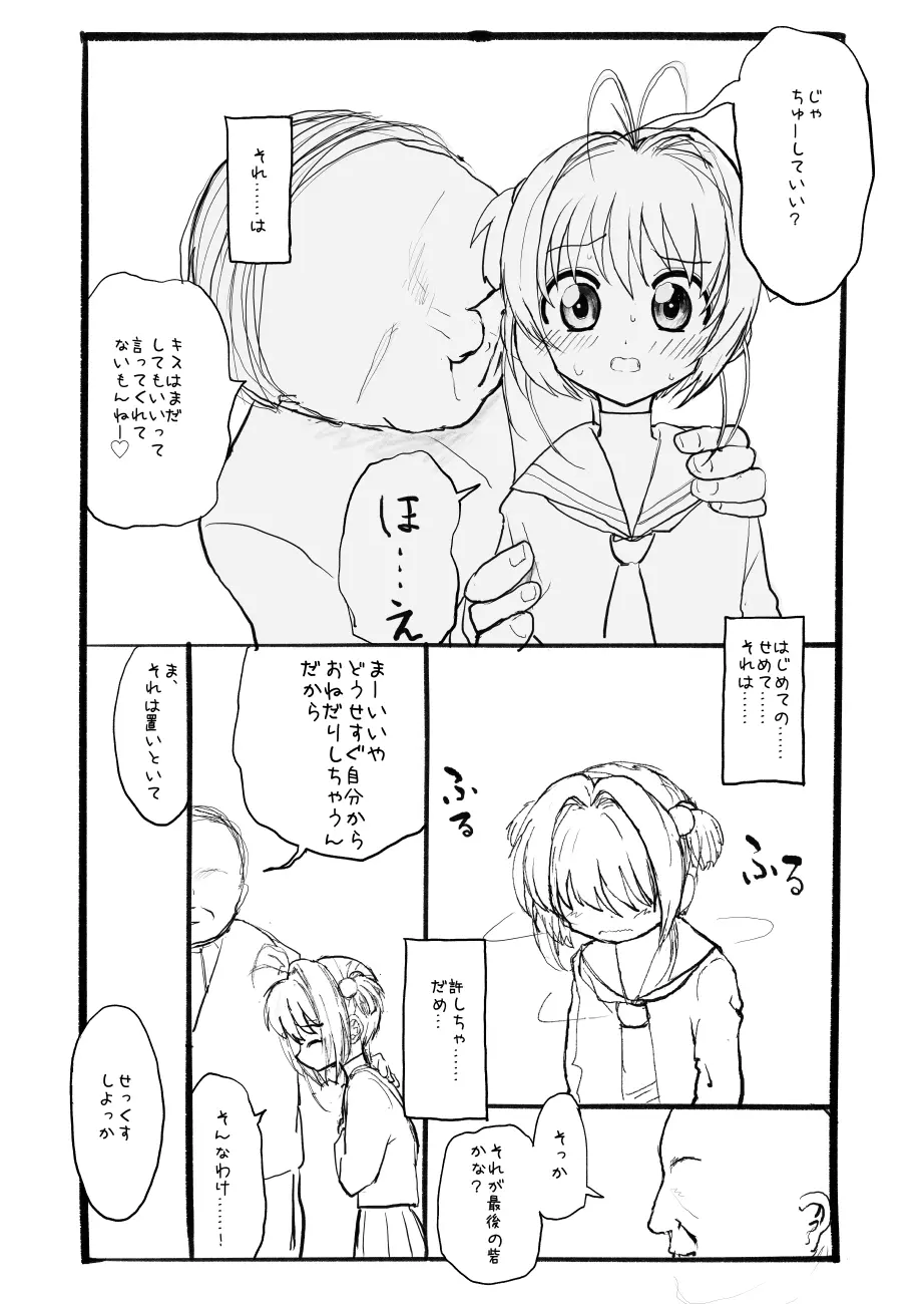 さくらちゃん口淫漫画 - page35