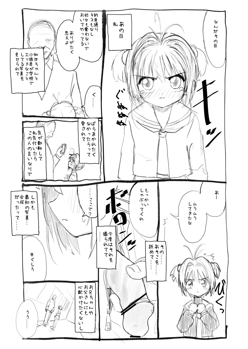 さくらちゃん口淫漫画 - page4