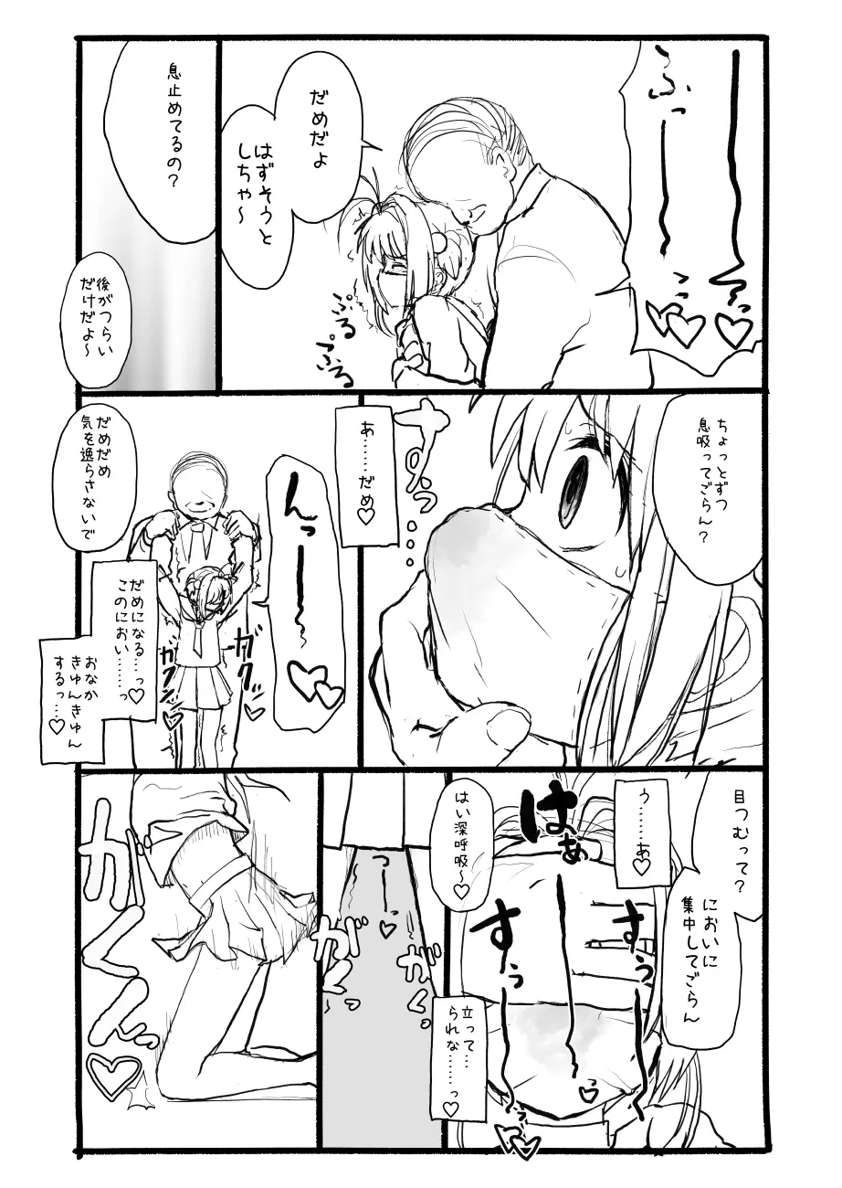 さくらちゃん口淫漫画 - page40