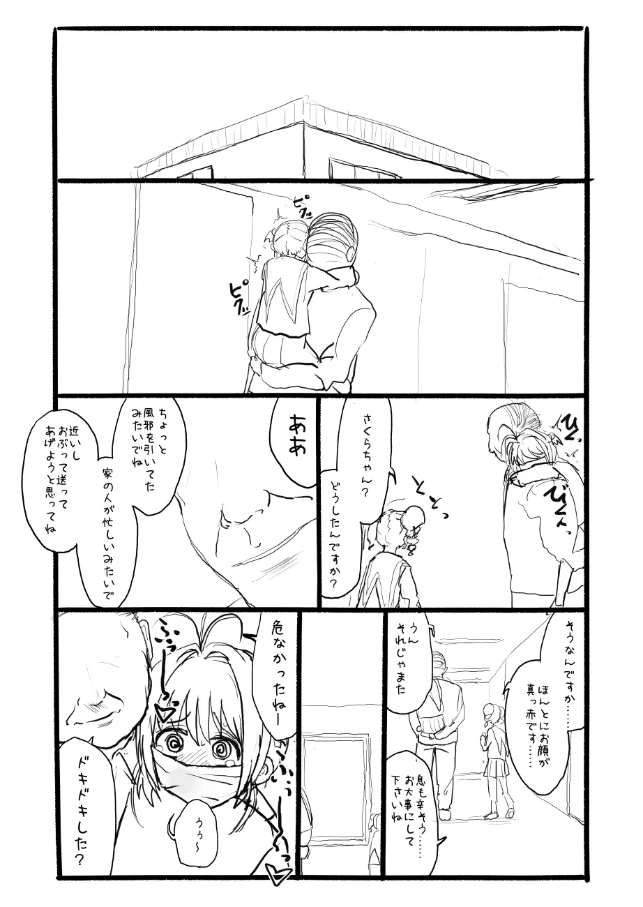 さくらちゃん口淫漫画 - page44