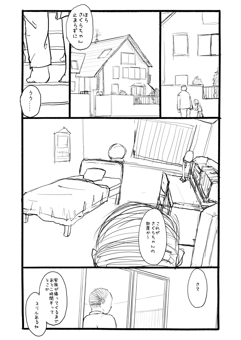 さくらちゃん口淫漫画 - page45