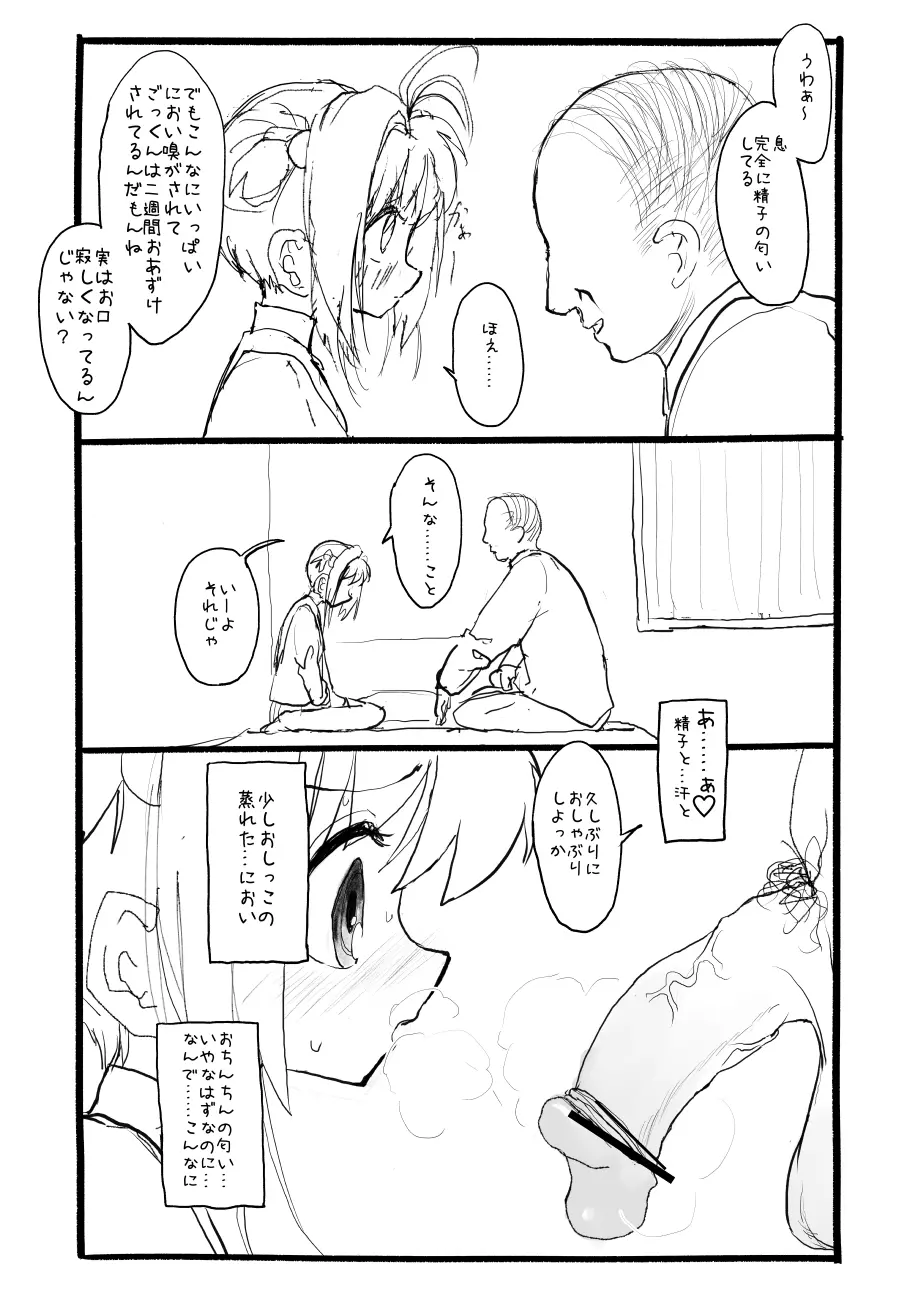 さくらちゃん口淫漫画 - page46