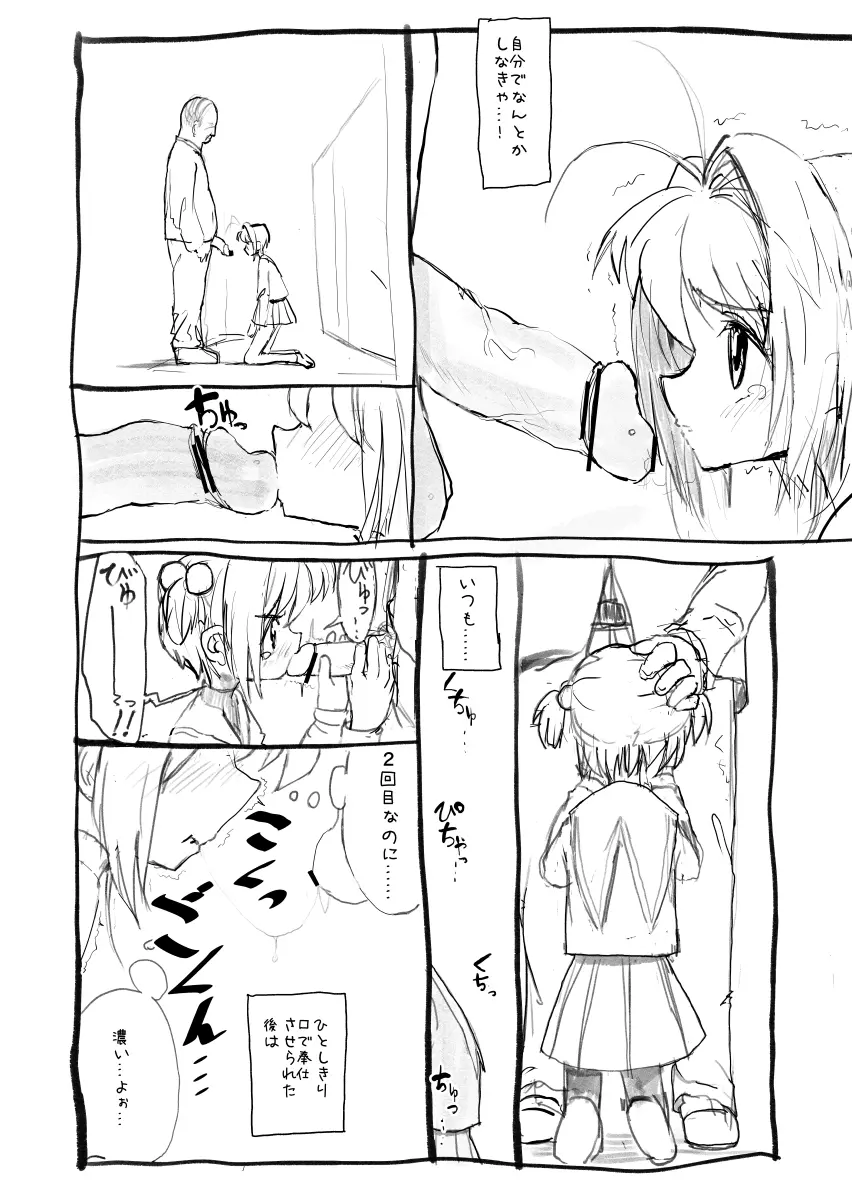 さくらちゃん口淫漫画 - page5