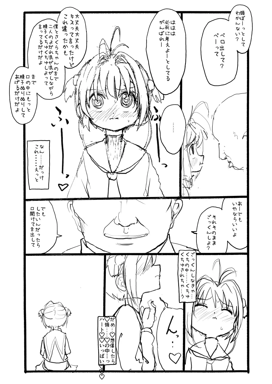 さくらちゃん口淫漫画 - page50