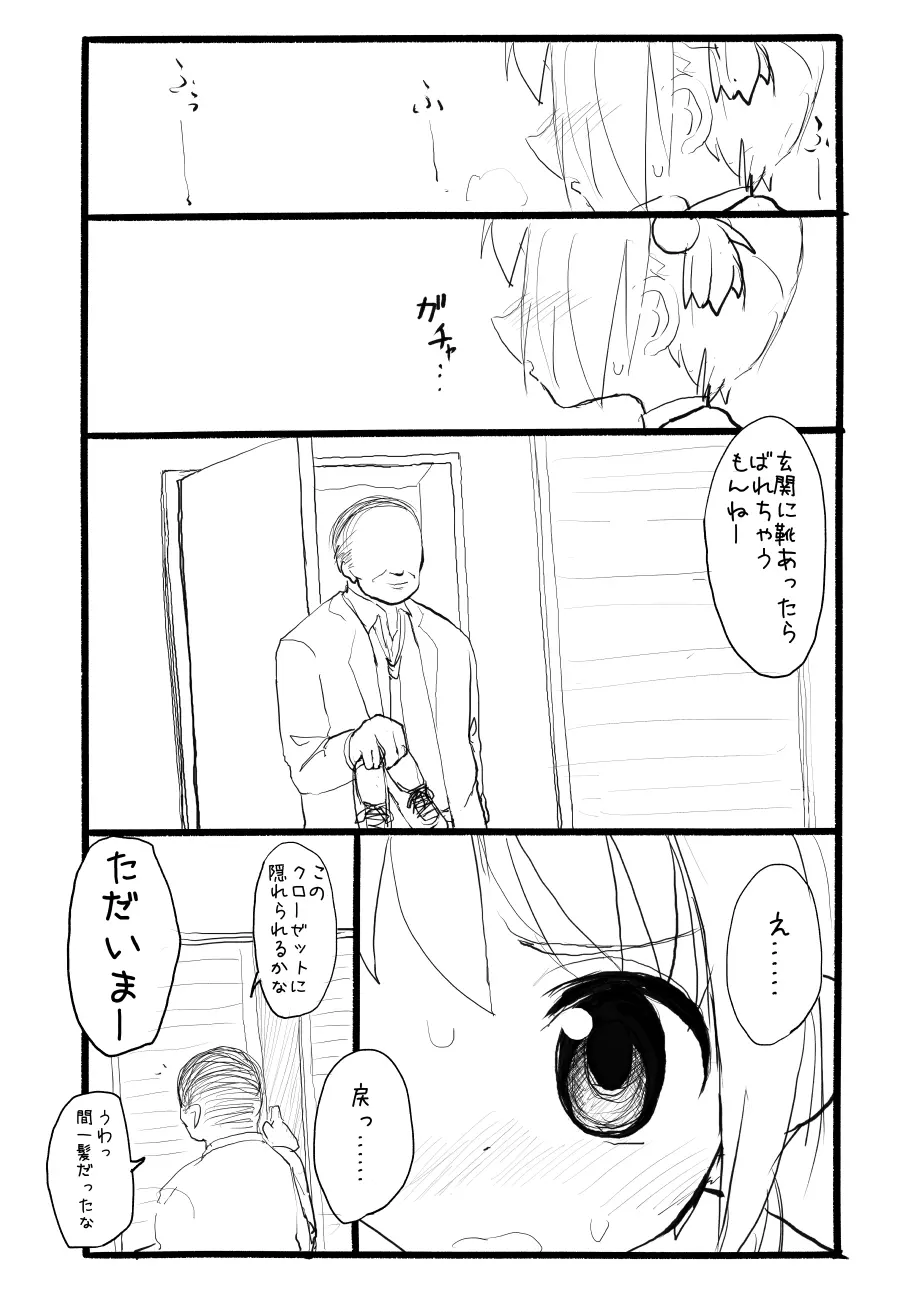 さくらちゃん口淫漫画 - page59