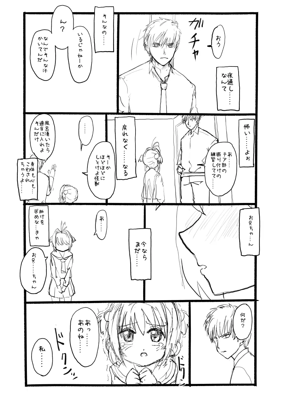 さくらちゃん口淫漫画 - page62