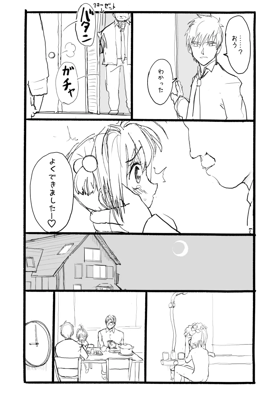 さくらちゃん口淫漫画 - page64