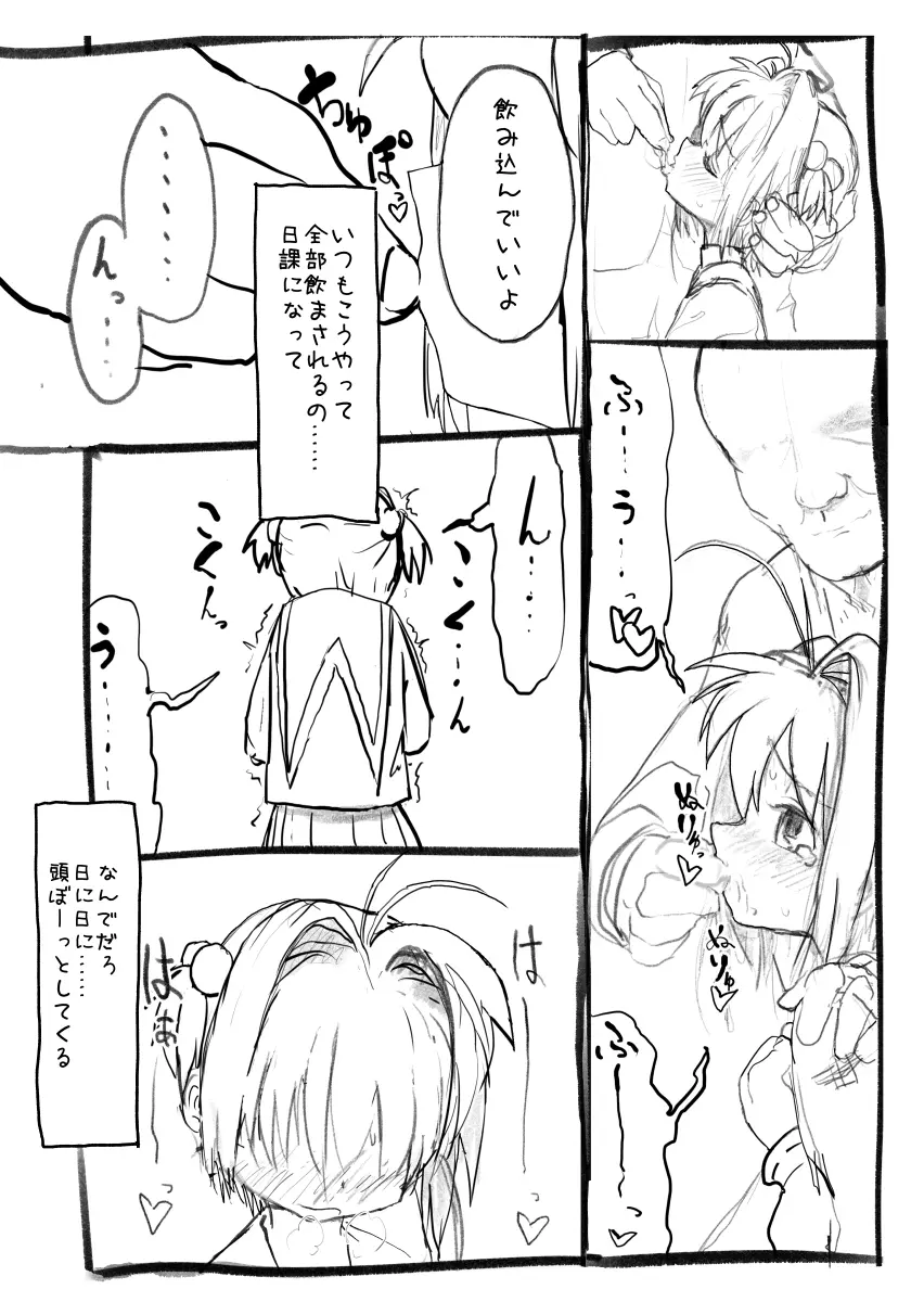 さくらちゃん口淫漫画 - page9