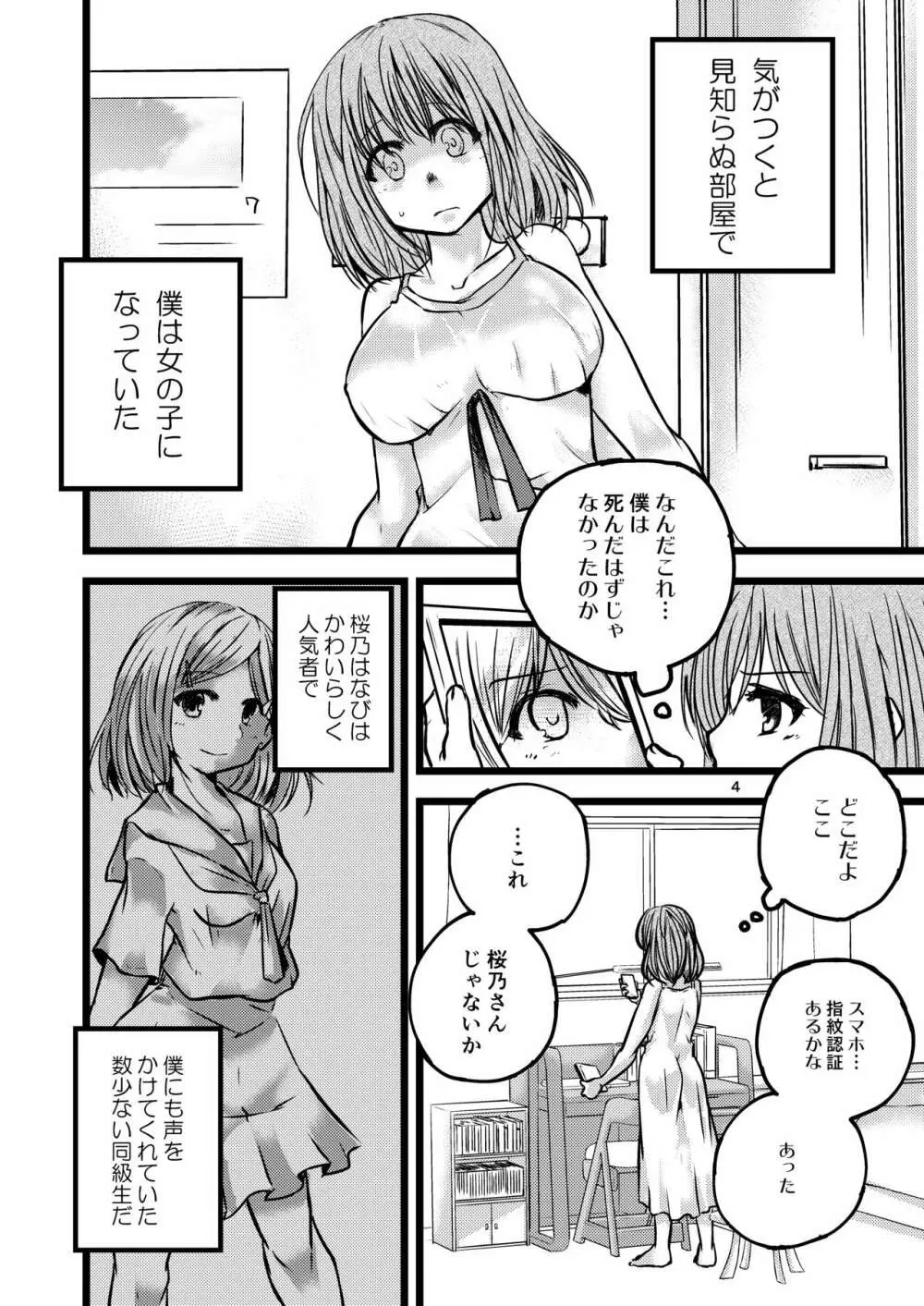 墜落少女 - page3