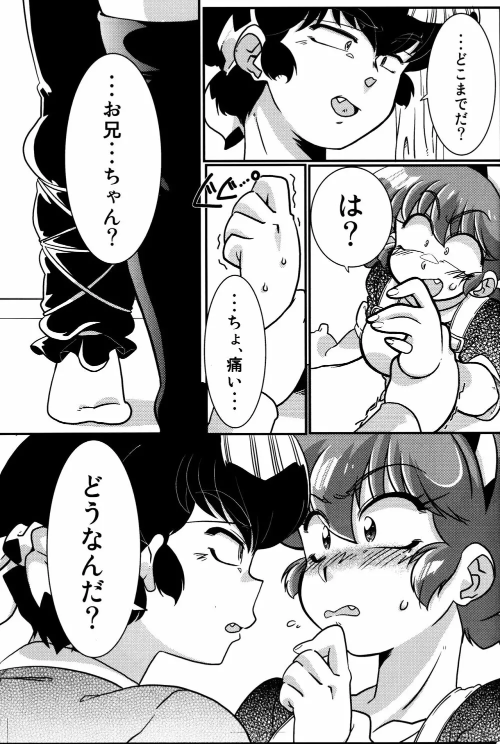 こころにぞくぞくあげたい! - page10