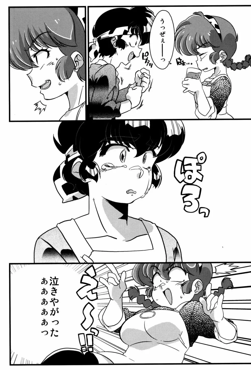 こころにぞくぞくあげたい! - page4