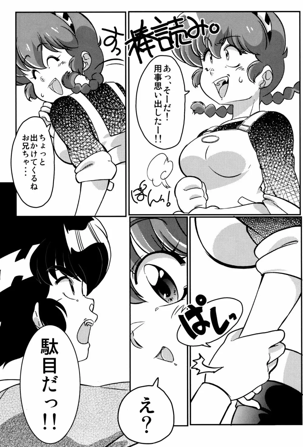 こころにぞくぞくあげたい! - page6