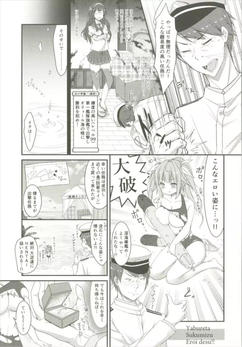 イクと一緒にオリョクルイクのっ!! 3 - page4