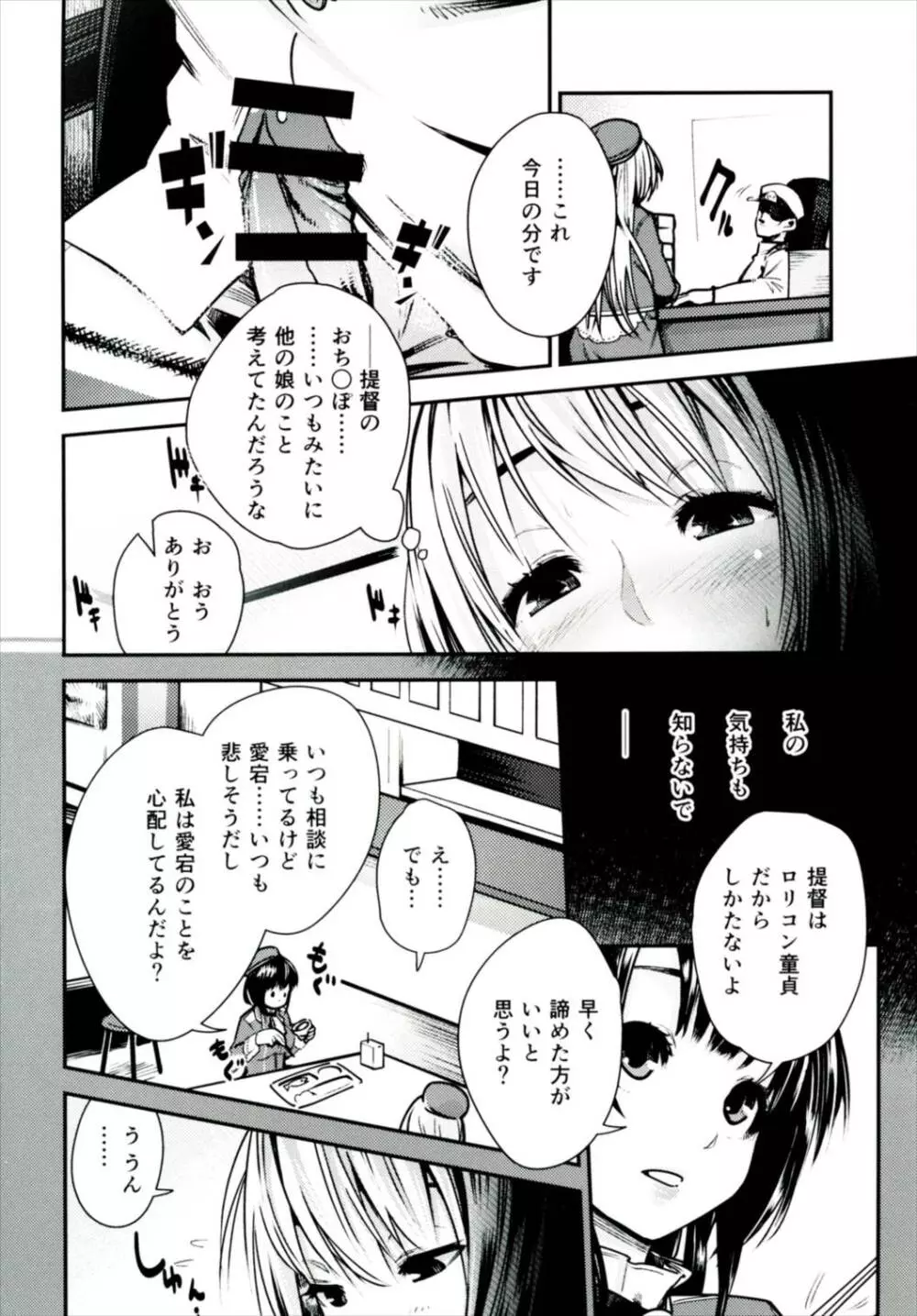 ガンバレ愛宕ッ - page3