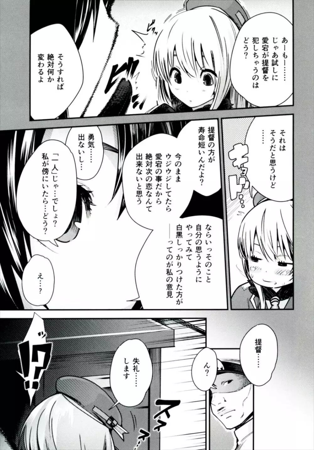 ガンバレ愛宕ッ - page4