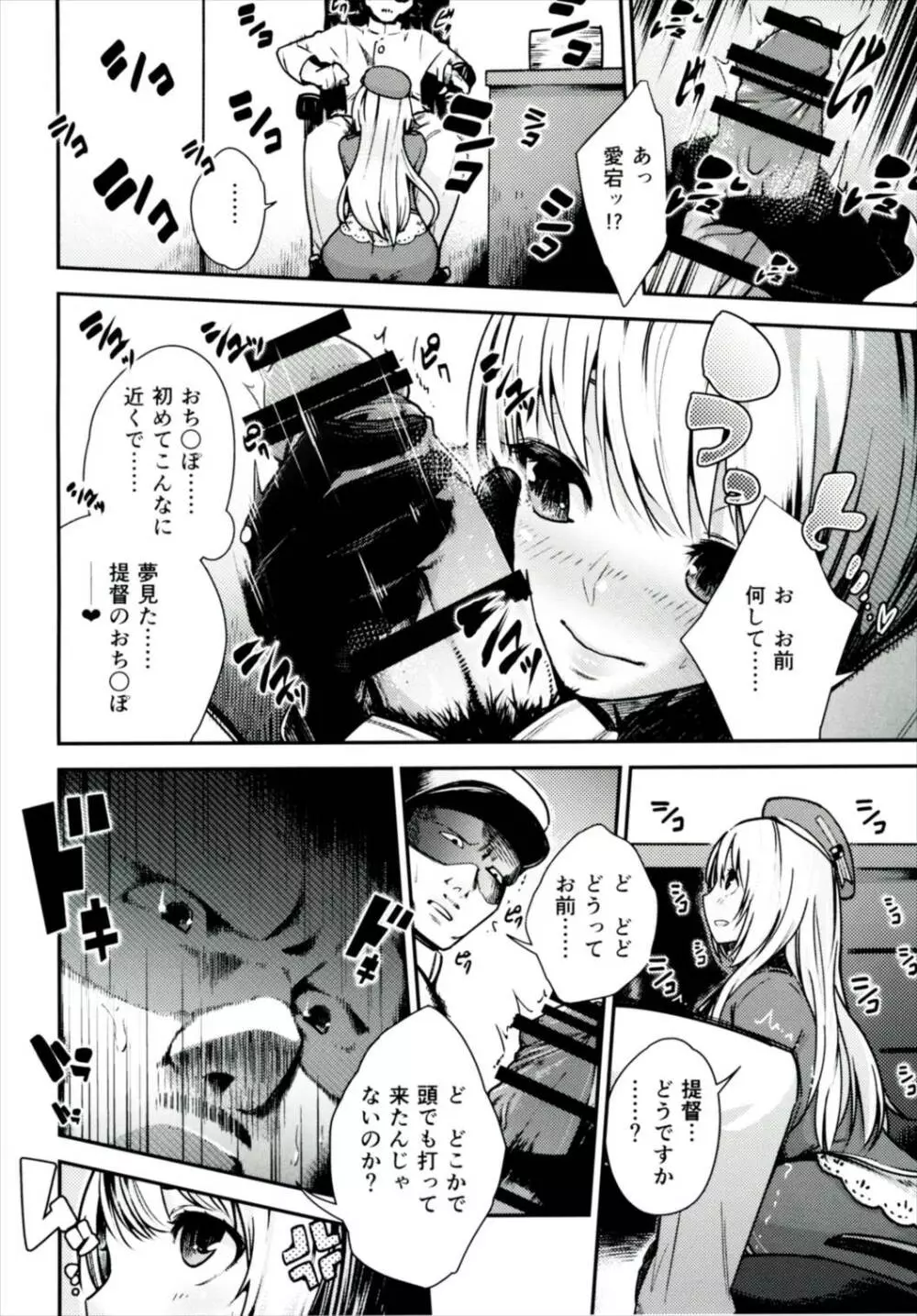 ガンバレ愛宕ッ - page5