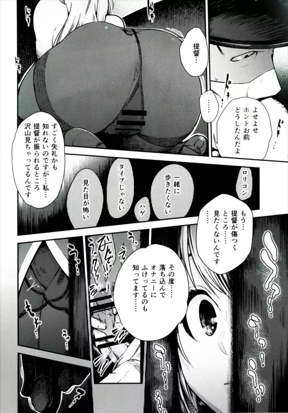 ガンバレ愛宕ッ - page7