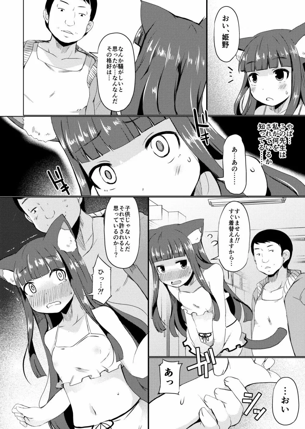 姫野シキミは肉便器 - page24