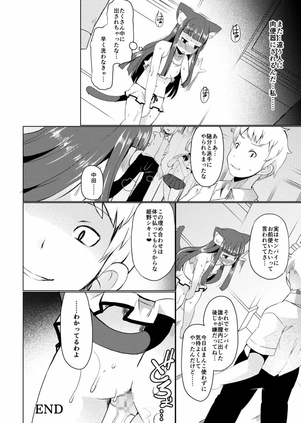 姫野シキミは肉便器 - page36