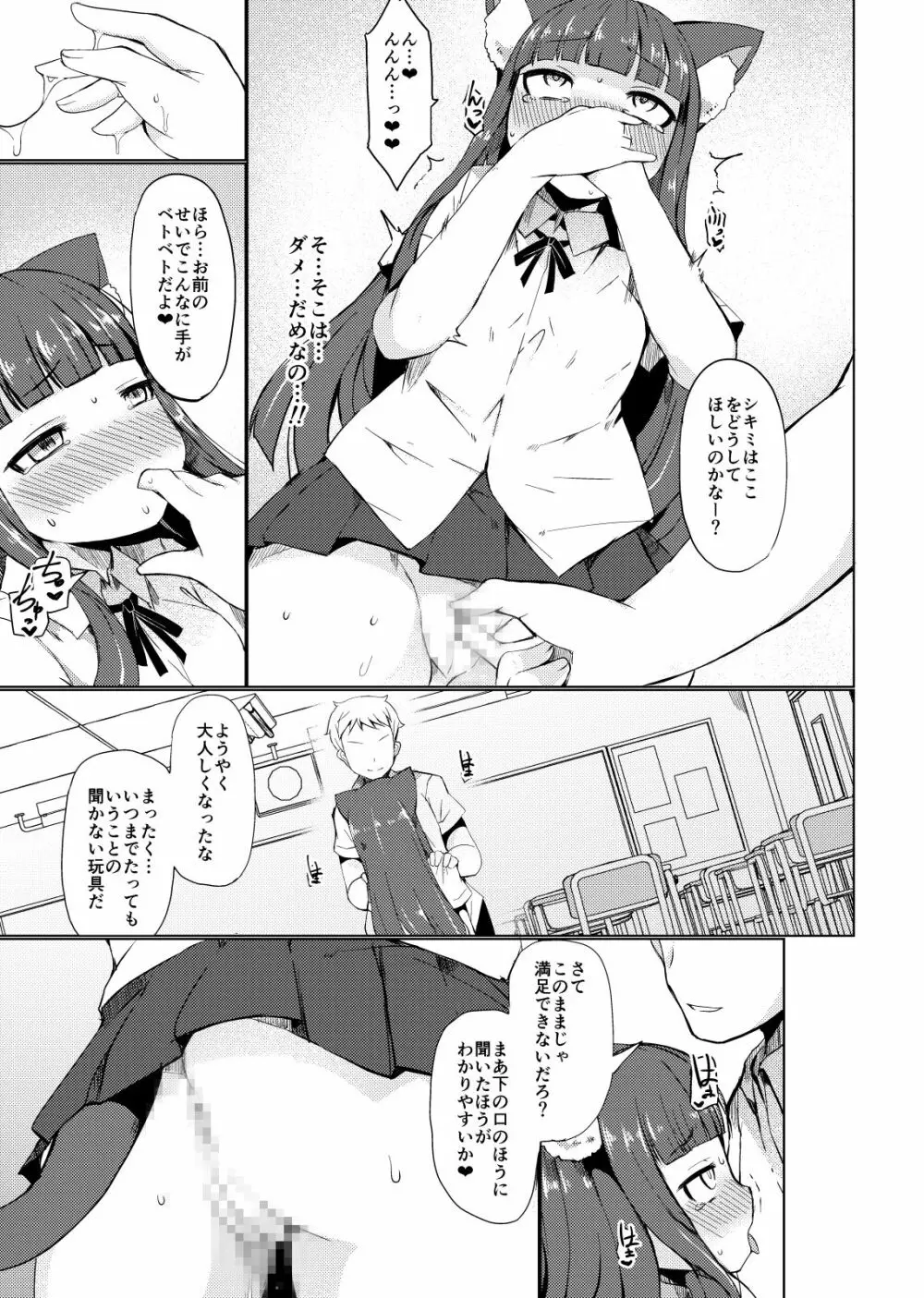 姫野シキミは肉便器 - page7