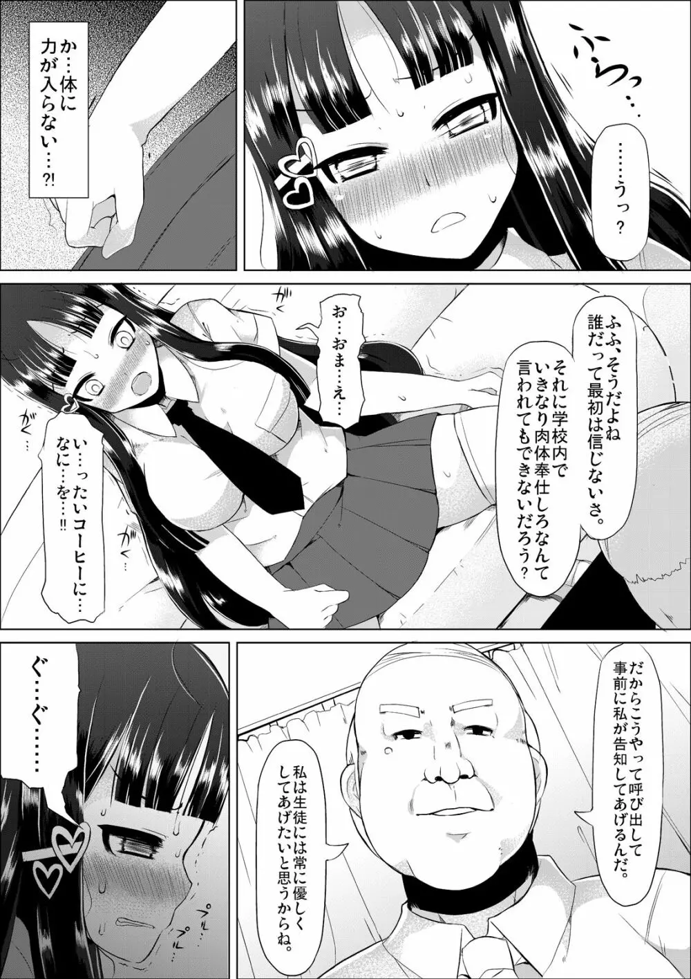 肉体奉仕委員 - page6