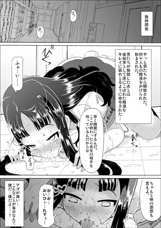 肉体奉仕委員 - page60