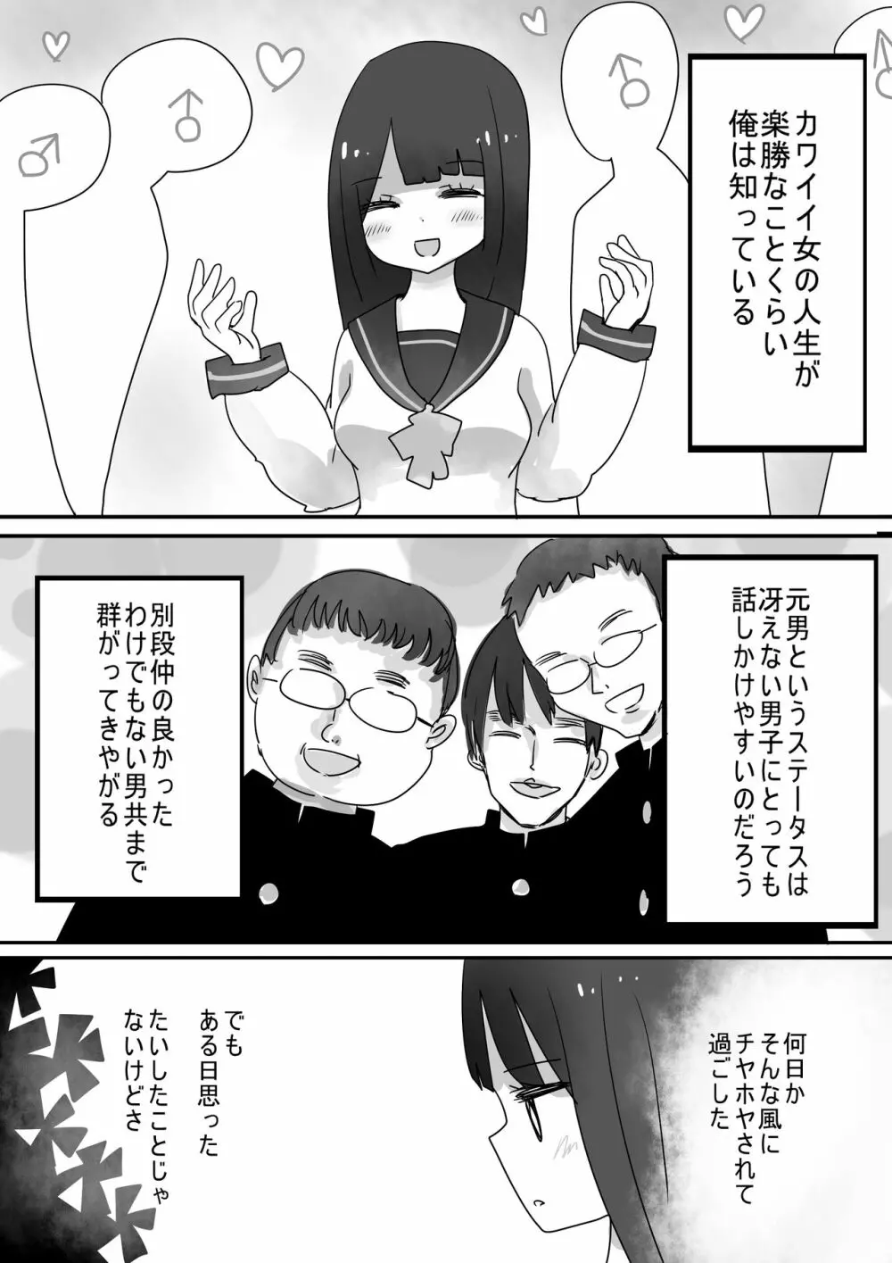 トランスエフェクトセクスアリス case：A - page14