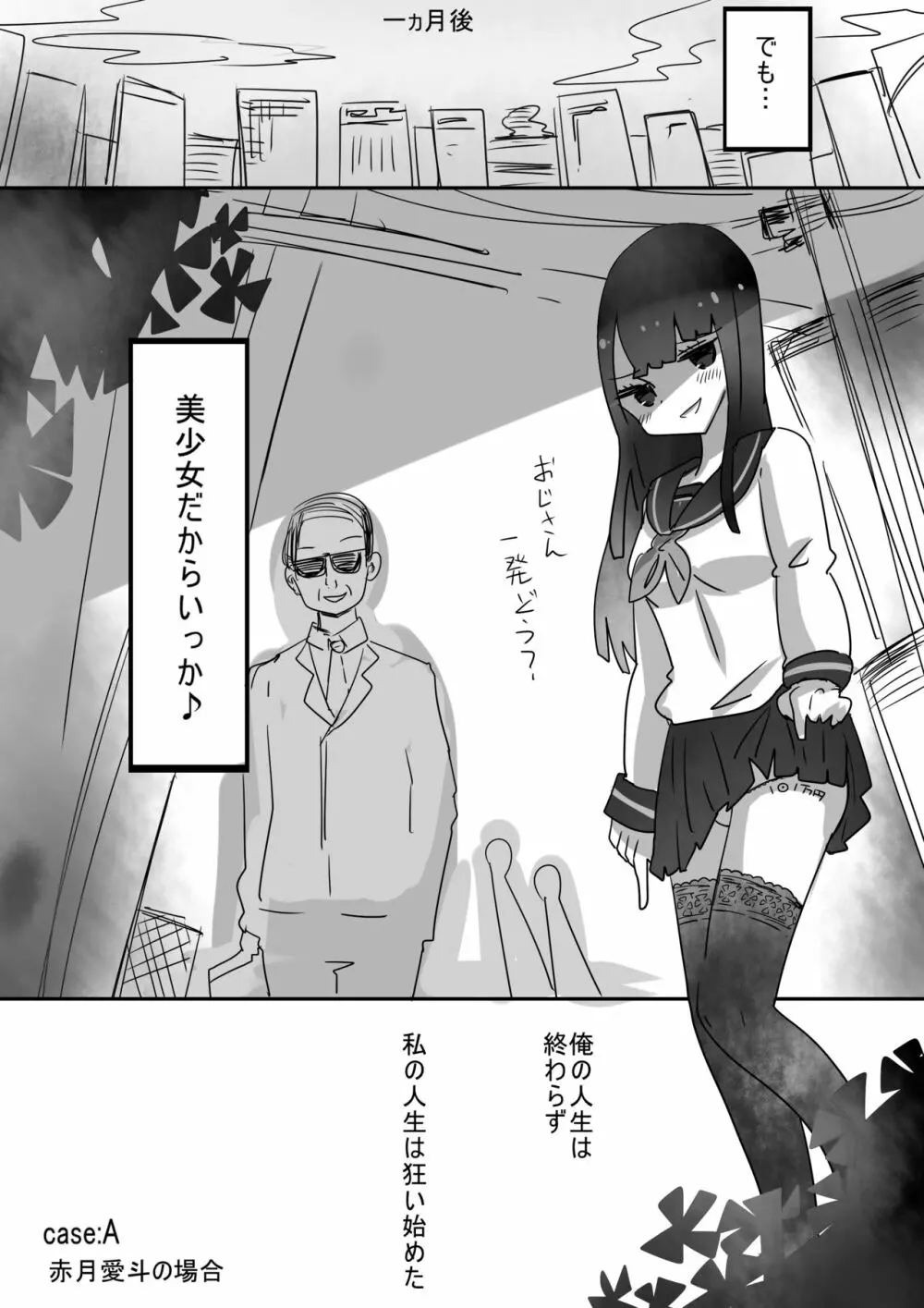 トランスエフェクトセクスアリス case：A - page25